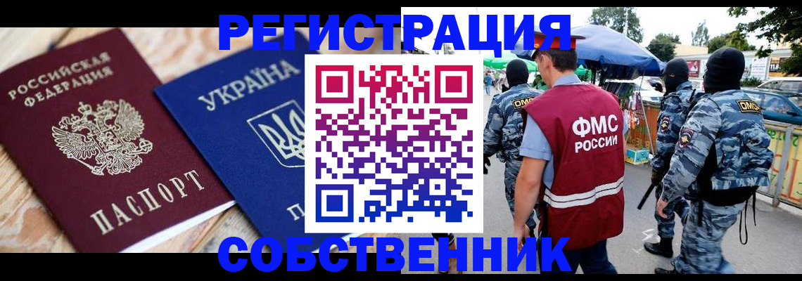 миграционный учет в Цимлянске