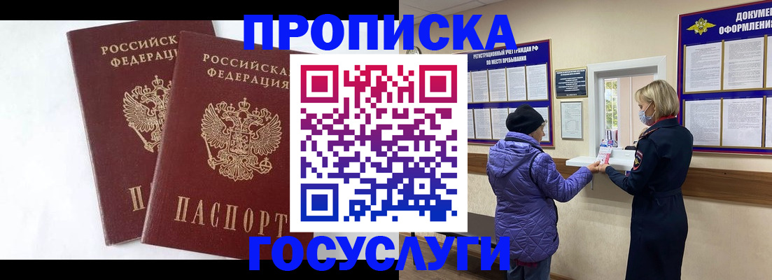 прописка законно в Цимлянске
