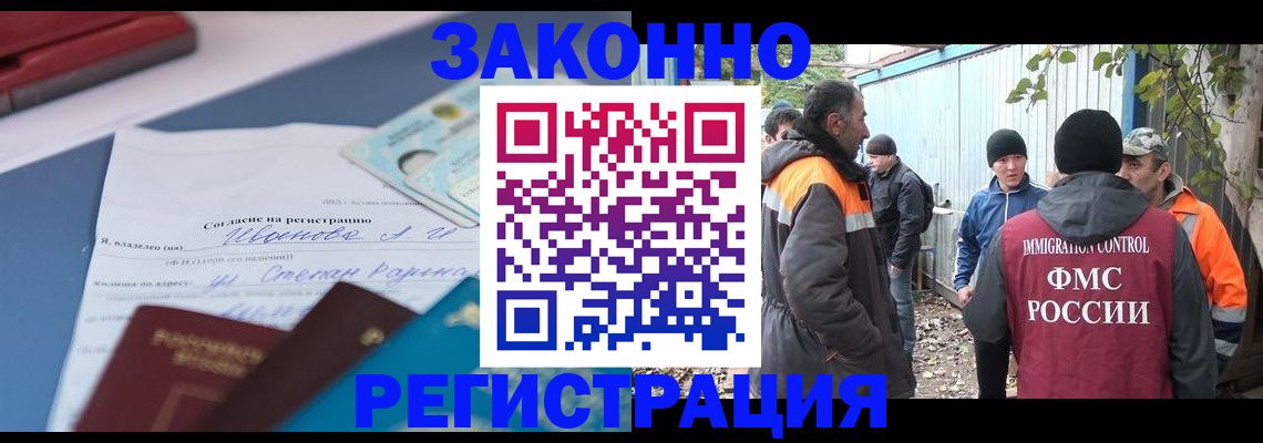 прописка законно в Цимлянске