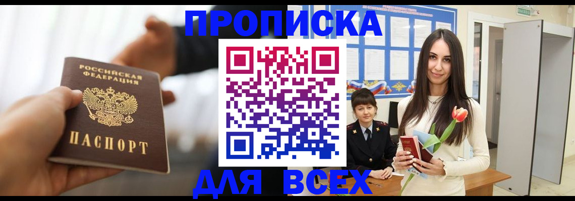 прописка от собственника в Цимлянске