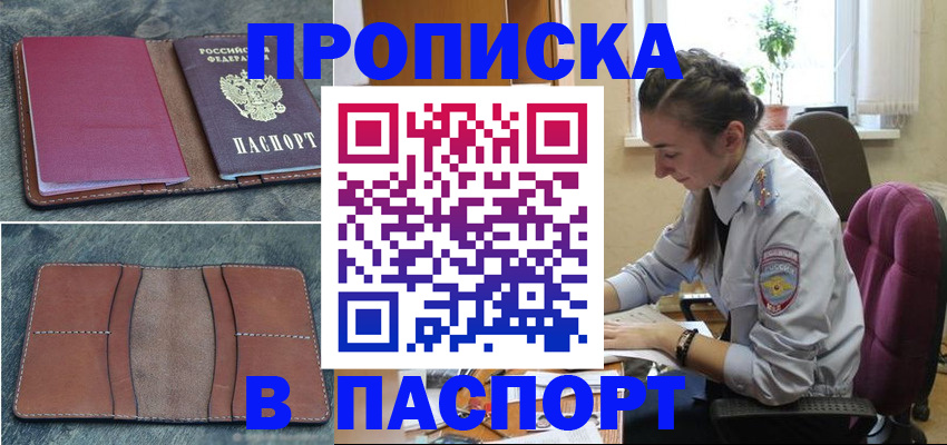 временная регистрация адрес в Цимлянске
